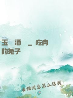 玉勢紅酒緬鈴