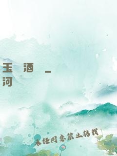 玉勢紅酒緬鈴