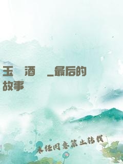 玉勢紅酒緬鈴