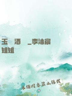 玉勢紅酒緬鈴