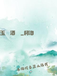 玉勢紅酒緬鈴