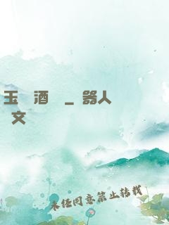 玉勢紅酒緬鈴