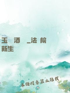 玉勢紅酒緬鈴
