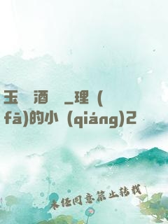 玉勢紅酒緬鈴