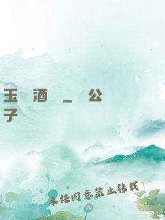 玉勢紅酒緬鈴