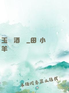 玉勢紅酒緬鈴