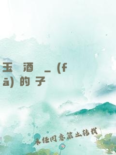 玉勢紅酒緬鈴