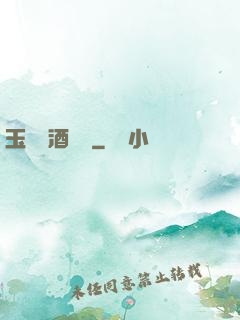 玉勢紅酒緬鈴