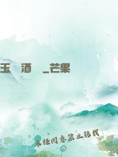 玉勢紅酒緬鈴