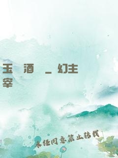 玉勢紅酒緬鈴