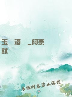 玉勢紅酒緬鈴