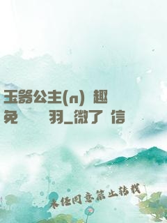 玉器公主(n)筆趣閣免費閱讀銀羽