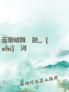 玉帝喊我搶紅包