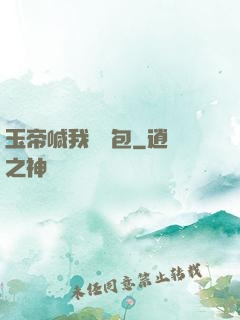 玉帝喊我搶紅包