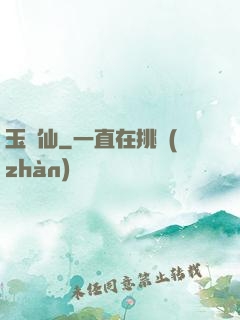 玉懶仙
