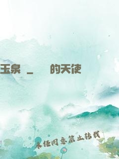 玉泉門