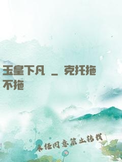 玉皇下凡間