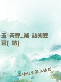 玉虛天尊