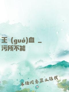 王國(guó)血脈