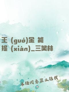 王國(guó)金幣能提現(xiàn)