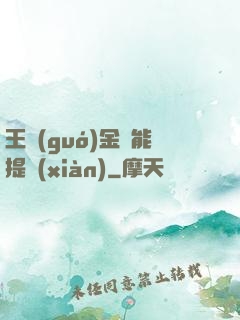 王國(guó)金幣能提現(xiàn)