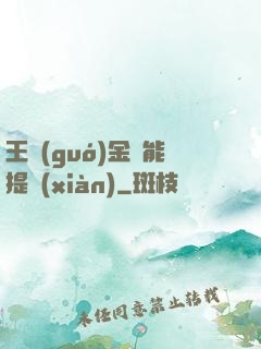 王國(guó)金幣能提現(xiàn)