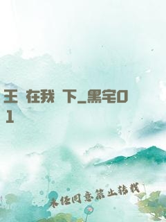 王國在我腳下
