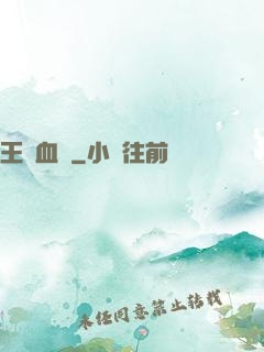 王國血脈