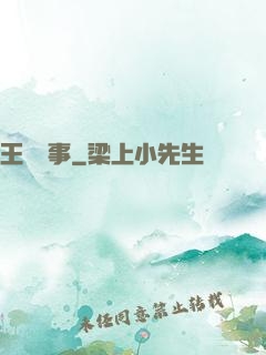 王國記事