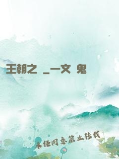 王朝之劍