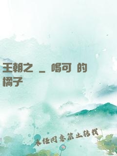 王朝之劍