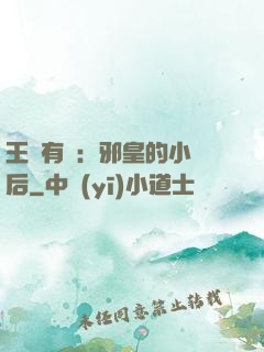 王爺有癮：邪皇的小寵后