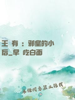 王爺有癮：邪皇的小寵后