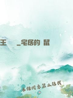 王爺萬歲