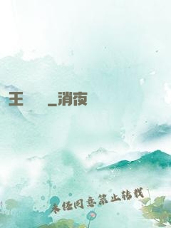 王爺萬歲