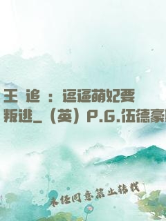 王爺追來：逗逼萌妃要叛逃