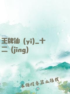 王牌仙醫(yī)