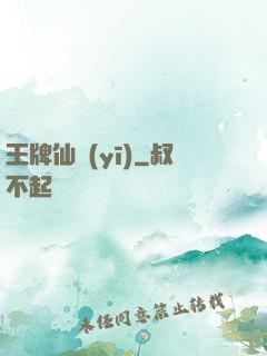 王牌仙醫(yī)