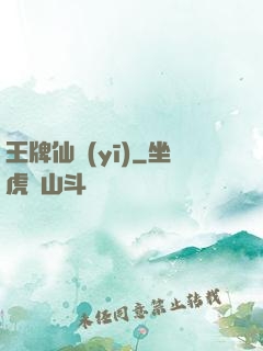 王牌仙醫(yī)