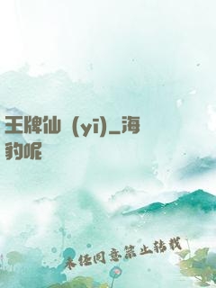 王牌仙醫(yī)