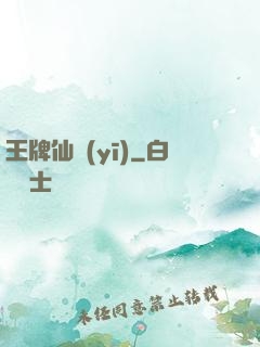 王牌仙醫(yī)