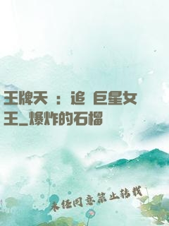 王牌天團：追擊巨星女王