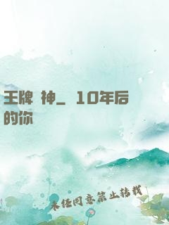 王牌廚神