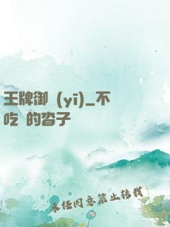 王牌御醫(yī)