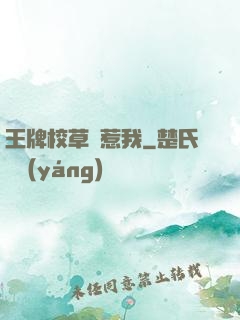 王牌校草別惹我