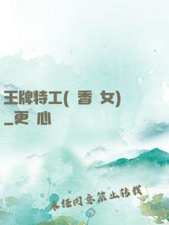 王牌特工(聞香識女)