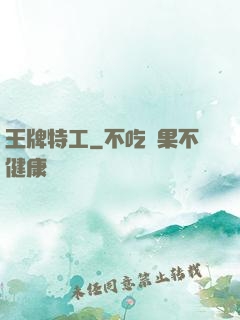 王牌特工