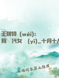 王牌特衛(wèi)：我與絕代女軍醫(yī)