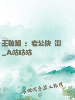 王牌狙擊：老公快臥倒
