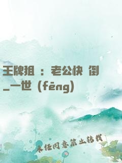 王牌狙擊：老公快臥倒